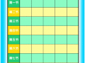  小学课程表模板下载「小学课程表模板下载软件」