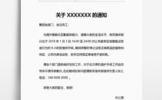 公司通知ps模板的简单介绍