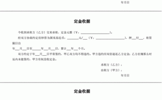 房租租赁收订金模板_租房订金收据怎么写 样本