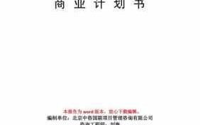  生产线改造方案模板「生产线改造项目」