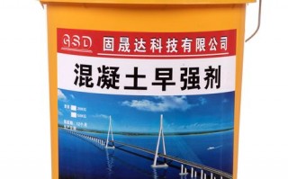  混凝土早强剂和拆模板「混凝土 早强剂」