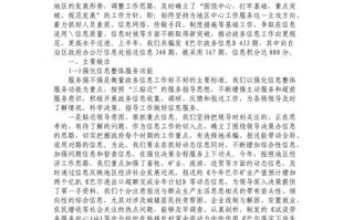 工作交流发言材料模板_工作交流汇报材料