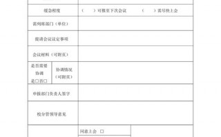 会议上报材料模板_上报会议议题材料申请