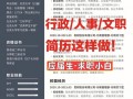 行政文员类的简历怎么写-文员行政简历模板