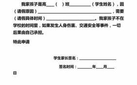 学生请长假模板_学生请长假模板范文