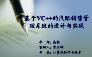 计算机科学与技术答辩流程 计算机科学与技术专业毕业论文答辩ppt模板