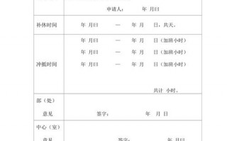  加班补休申请表模板「加班补班申请」