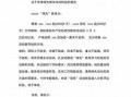 公文申请模板下载