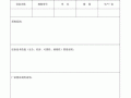  设备整改模板格式「设备整改单」