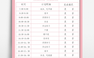 学生时间计划表格模板_学生时间安排表格图