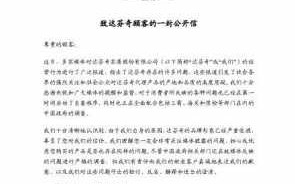 公开信模板的简单介绍