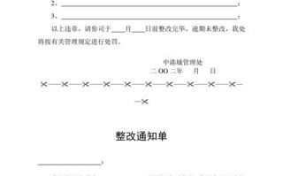 物业公司整改通知模板