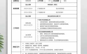 pcb主管应聘个人简历-pcb个人简历模板下载word格式