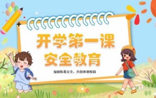 小学一年级新生安全教育ppt模板,一年级新生安全第一课教案 