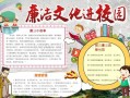 廉政电脑小报模板（廉洁电子小报图片）