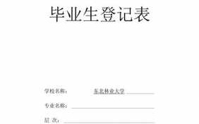 护理毕业生登记表3000字 护理毕业登记表模板