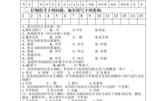 隔代教育问卷调查学生篇 隔代教养调查问卷模板