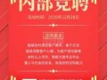 内部竞聘海报文案-内部竞聘海报模板