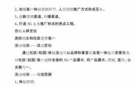  电信营业厅活动策划书模板「电信营业厅五一活动方案」