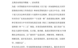 支教活动策划书模板_支教活动内容怎么写