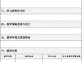 教学设计奥鹏模板（教学设计模板ppt免费）