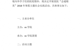 寒假社会实践方案模板,寒假社会实践活动内容简介 