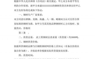 钢材供应商合同模板_钢材供应商应具备的资质