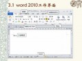 word2010模板,Word2010模板的两种基本类型为 