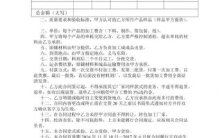  包包加工合同模板「包包代加工需要注意什么」