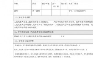  课堂思想政治教学模板「思想政治课程教学设计模板」