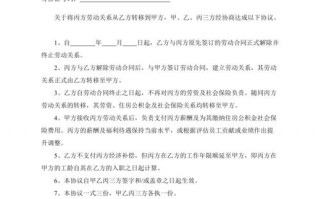 员工劳务关系转移模板（公司转移员工劳动关系到劳务公司）