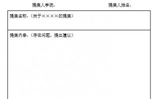 研代会代表提案 研代会提案模板