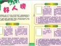 身边好人模板学生（身边好人榜模板学生）