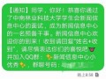 学生会录取通过通知短信