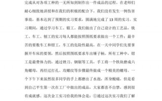 金工实习报告报告模板_金工实习报告总结