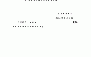 党政机关信息范文-党政机关信函格式模板