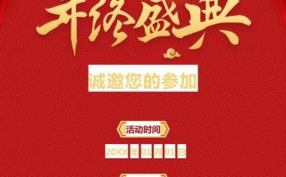 企业年会邀请词 企业年会请柬模板