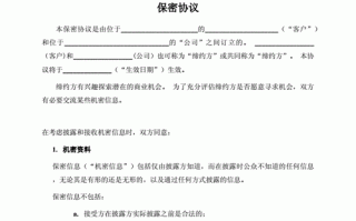  政府采购保密协议模板「政府采购保密协议模板下载」