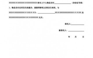 代拿东西委托声明模板_代拿东西委托声明模板怎么写