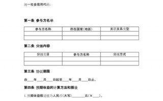  关联方协议模板「关联方协议模板怎么写」