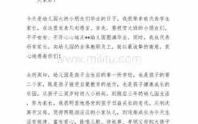 毕业典礼家长会发言稿