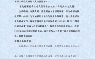  记者招聘会邀请函模板「招聘会记者稿子怎么写」