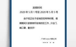 课外班放假通知模板,课外班五一放假通知 