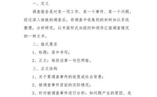  调查报告公文格式模板「调查报告公文格式模板范文」