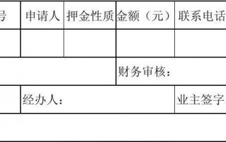 退回押金计入什么会计科目-转退押金模板