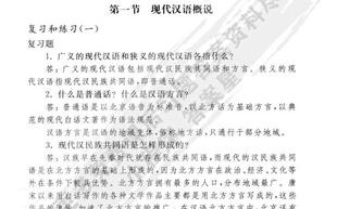  大学现代汉语教案模板「大学现代汉语教材答案」