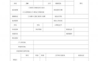 入职表格模板免费下载