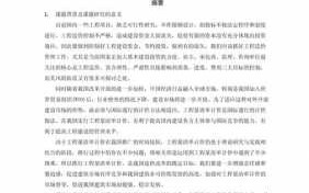 网络营销论文摘要模板怎么写