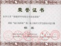 创业周末获奖证书模板,创业奖项有哪些 