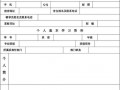 干部个人档案内容